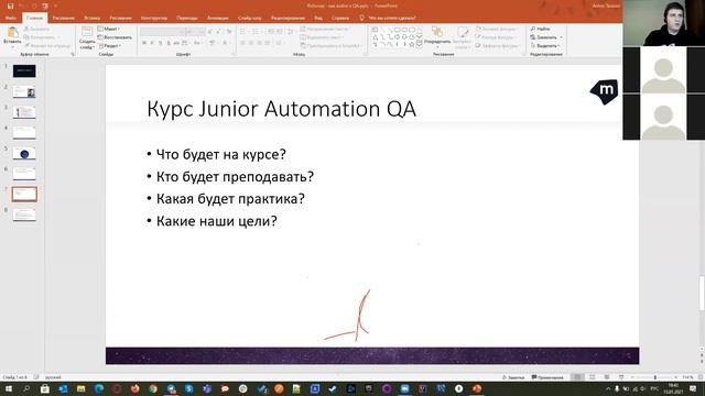 Вебинар «Как войти в IT через QA?» смотреть онлайн