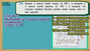 Задание 103 страница 25– Учебник Математика Моро 4 класс Часть 1