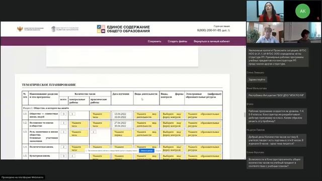Консультационный семинар по вопросам использования онлайн  сервиса Конструктор рабочих программ