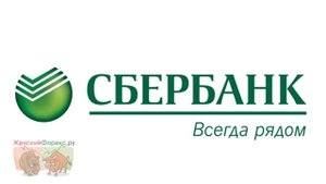 Вклад до востребования Сбербанка России. Особенности