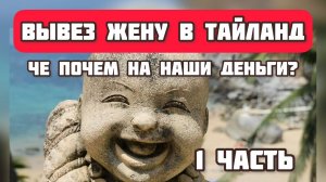 Тайланд глазами обычного туриста 2024 часть 1