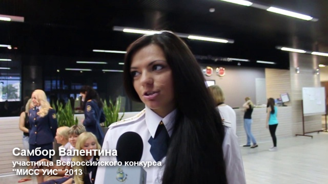 Самбор Валентина. Конкурс «МИСС УИС-2013» в Конгресс-Отеле «Маринс Парк Отель Екатеринбург»