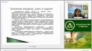 Методика обучения русскому языку и литературному чтению (ФГОС)