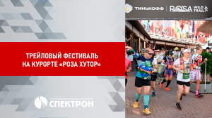 Генеральный директор НПО «СПЕКТРОН» участвовал в забеге на 50 км в г. Сочи