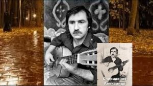 Александр Спиридонов Как по камешкам , по кирпичикам