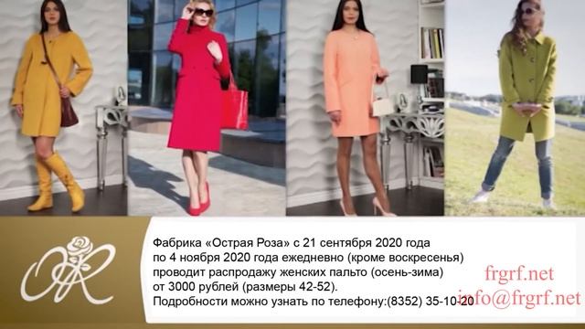 "Федеральная Рекламная Группа" запустила рекламную кампанию фабрики «Острая Роза»