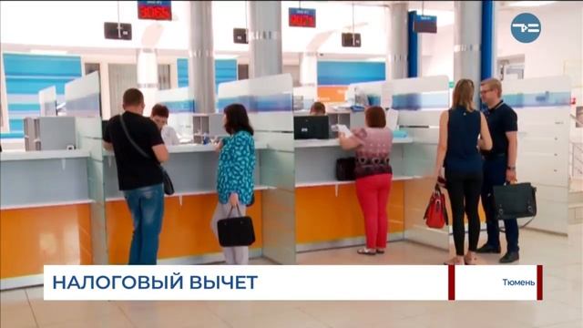 Налоговый вычет смотреть онлайн