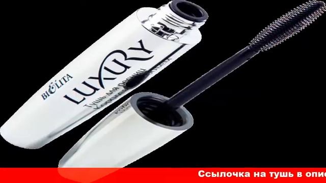 белита тушь для ресниц королевский объем смотреть онлайн
