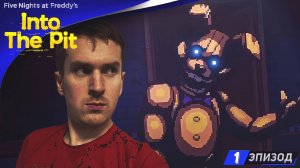 ЧТО ЗДЕСЬ ТВОРИТСЯ ?➤ Прохождение Five Nights at Freddy’s: Into the Pit #1