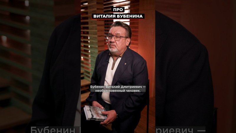 Не так давно в интервью меня спрашивали о первом командире Группы «А» Виталии Дмитриевиче Бубенине.