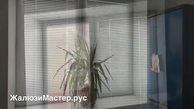 Горизонтальные алюминиевые жалюзи 25мм смотреть онлайн