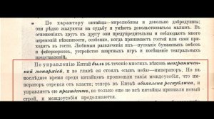 Мир по учебнику географии 1914 года: Китай, Япония, Корея