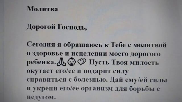 ??Сильная молитва, которую читают когда заболел ваш ребенок ???