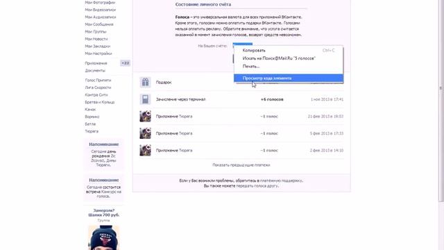 как накрутить голоса в вк :))) смотреть онлайн