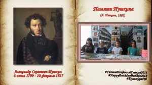 С Днем рождения, Пушкин!