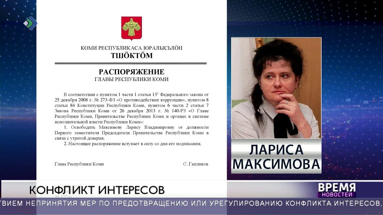Конфликт интересов