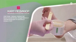 Карт педикюр-косметология для ног