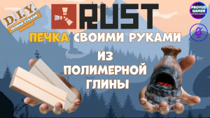 Diy. Создание модели Печки своими руками по игровой вселенной Rust.