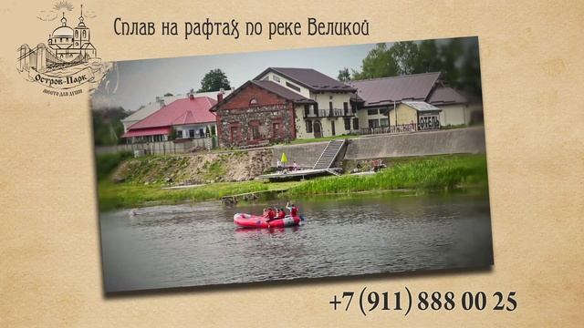 Гостиница "Остров-Парк" (г. Остров, Псковская область)