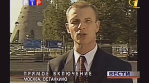 совместное вещание ртр и орт 27.08.00