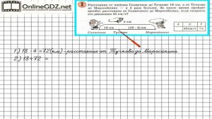 Урок 5 Задание 2 – ГДЗ по математике 3 класс (Петерсон Л.Г.) Часть 3
