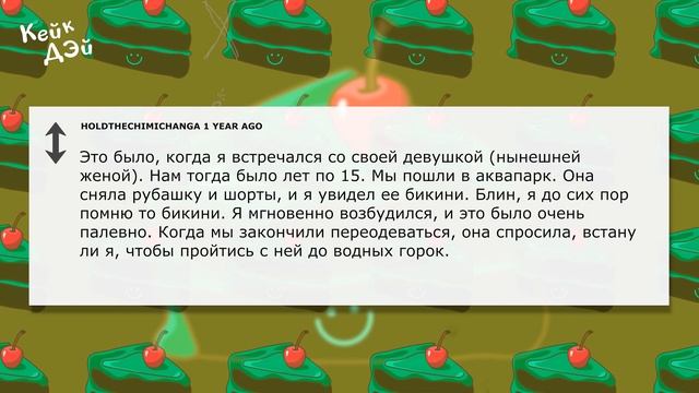 Расскажите Про Худшие Моменты, Когда Вы Случайно Возбудились