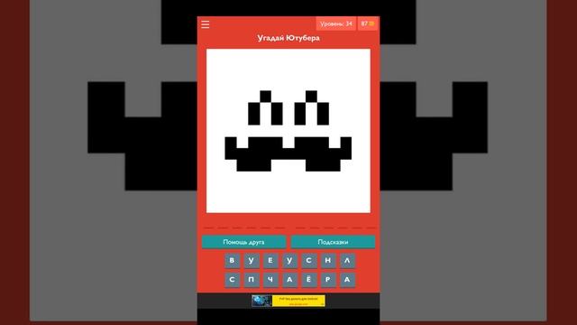 Прохождение игры Угадай Ютубера по фото 31, 32, 33, 34, 35 уровни смотреть онлайн