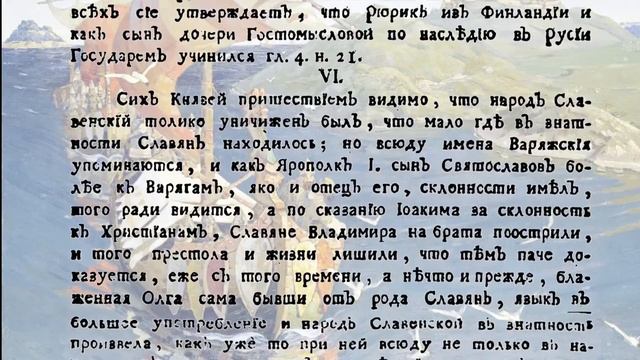 Рюриковичи - история появления на Руси. И всё-таки, он Викинг или нет? Только документы и факты