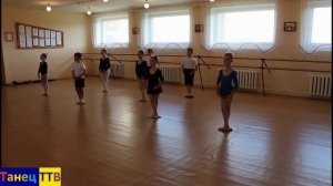 Классический  танец 3 класс!Экзерсис  на середине! 2 часть!