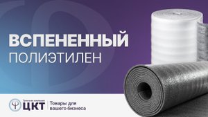 Вспененный полиэтилен: что за материал и где он используется