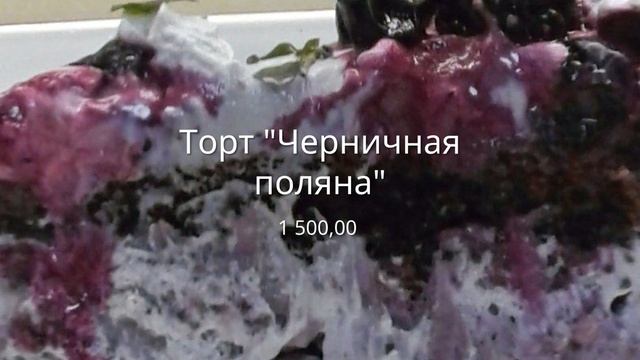 Торт _Черничная поляна_.mp4