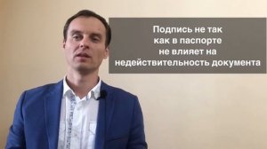 Что будет, если подписываться не так как в паспорте