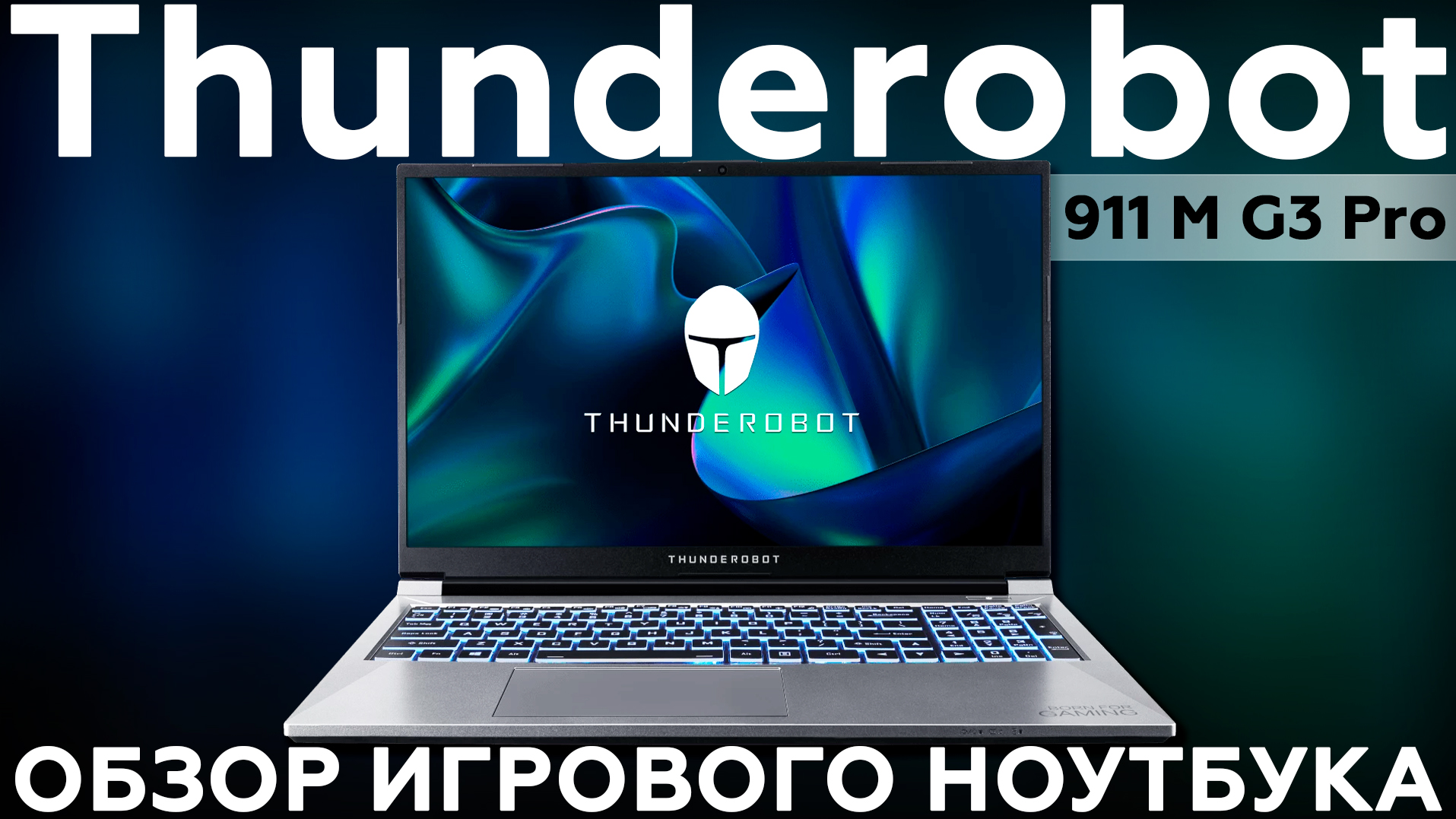 Обзор игрового ноутбука Thunderobot 911 M G3 Pro