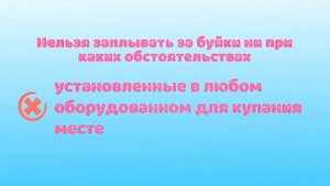 Правила поведения на воде для детей летом