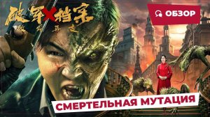 Смертельная мутация (Legend of Alkaid, 2023) || Новое китайское кино