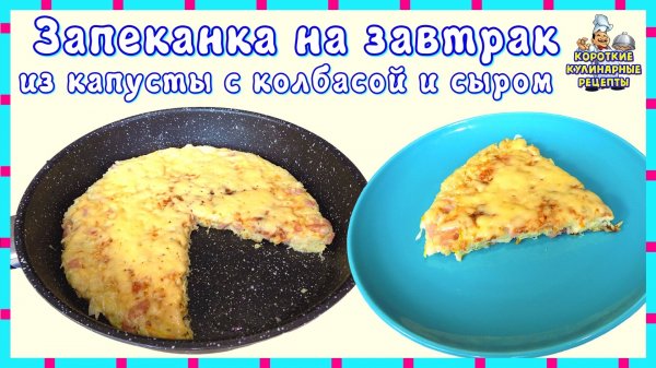 Миникотик готовит колбасный пирог