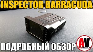 INSPECTOR BARRACUDA - КОМБО с ценой ниже 9000 рублей (обзор + отзыв)