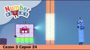 Numberblocks на русском l Сезон 3 Серия 24. Лучевой каньон l Соединяющиеся кубики Намберблокс