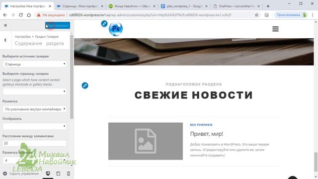 Создание галереи на сайт. Фото галерея. Быстро создание сайта WordPress.  Лендинг Обучение ? Урок 1