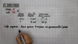 Страница 11 Задание 47 (Часть 2) – Математика 4 класс Моро – Учебник Часть 1