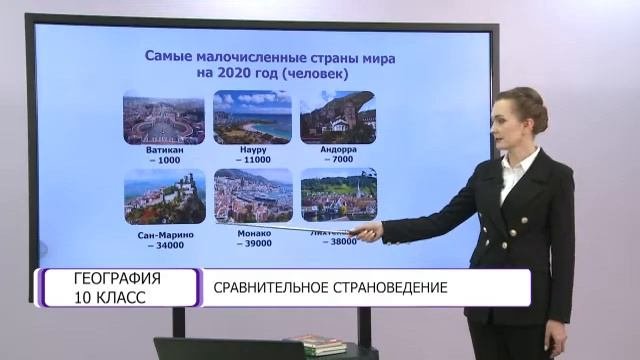 География. 10 класс. Сравнительное страноведение /09.04.2021/