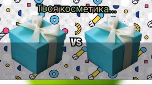 ❤ Выбирашки. Выбери себе подарок. Выбиралки.❤