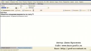 Формирование оборотной ведомости по счету 71 в 1С 8