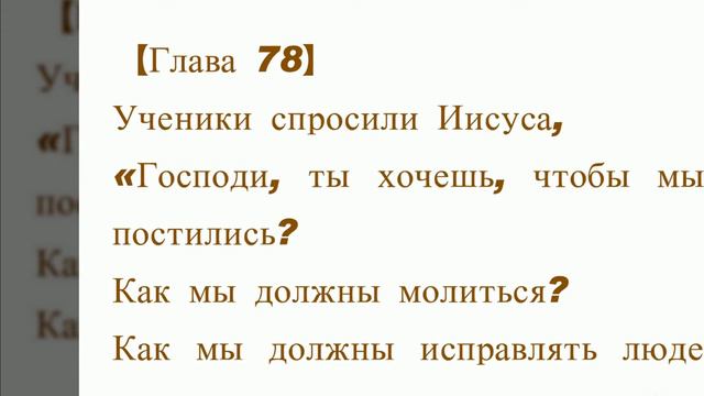 Оригинальное Евангелие 77. Что Иисус действительно сказал. Библия не совсем то, что сказал Иисус.