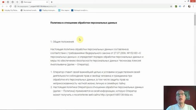 Tilda ЛайфХак # 17. Создать текст для политики обработки персональных данных за 3 минуты | Тильда