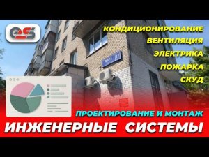 Проектирование и монтаж инженерныхсистем #вентиляция  #кондиционирование #электрика #проектирование