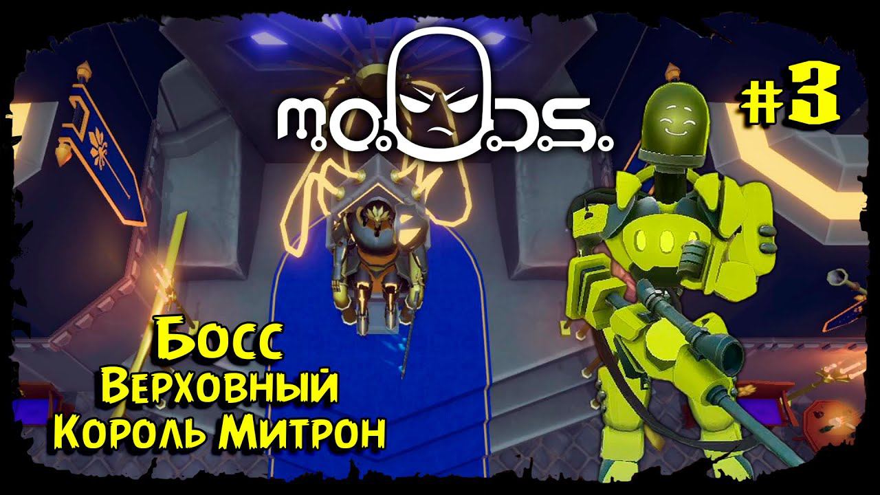 Пробуем Радостного стрелка ★ M.O.O.D.S. ★ Выпуск #3