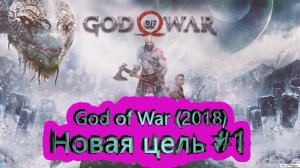 Новая цель #1 ► God of War (2018) [4K]  ► #19 /RTX 3080 Ti