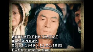 УШЕДШИЕ АКТЁРЫ ИЗ ФИЛЬМА ПРИКЛЮЧЕНИЯ ТОМА СОЙЕРА И ГЕКЛЬБЕРРИ ФИННА (1981)