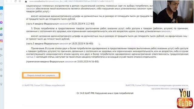 Как законно наказать магазин за отказ в обслуживании без маски